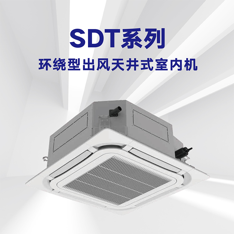 SDT系列商用多联空调机组室内机